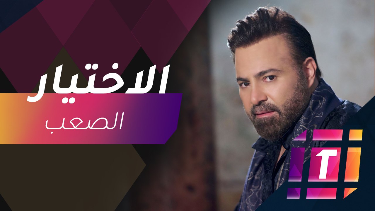 #MBCTrending - عاصي الحلاني يعاني صعوبة الاختيار