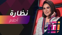 #MBCTrending - اقترب أكثر من نظارة أحلام وشاهد المفاجأة