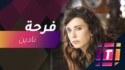 #MBCTrending - عندما صرخت نادين لبكي من الفرحة