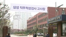 삼성그룹, 대촐 공채 직무적성검사 실시...상식 폐지 / YTN