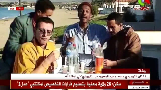 وفاة الفنان الكوميدي هواري جديد المدعو بوضوMort de Houari toulati amjad (Boudaou)