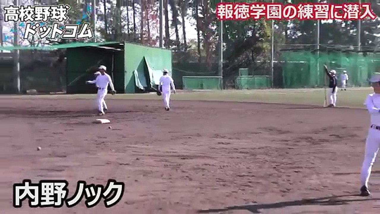 報徳学園・野球部の練習に潜入！【野球部訪問】