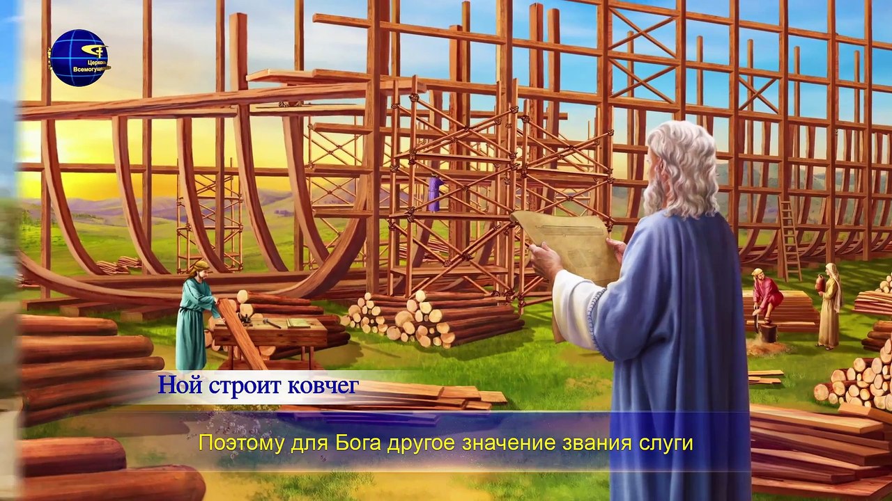 Слова Христа Последних дней «Божий труд, Божий характер и Сам Бог Часть II Глава 2»