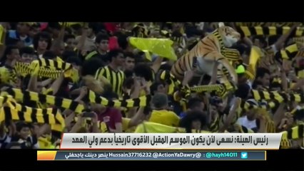 عاصفة التغييرات الإدارية تطال الأندية السعودية من قبل هيئة الرياضة ومعالي #تركي_ال_الشيخ يؤكد:  نسعى لأن يكون الموسم المقبل الأقوى تاريخيا بدعم سمو ولي العهد