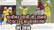 IPL 2018 CSK vs KXIP : MS Dhoni plays after suffering back injury, Twitter hails | वनइंडिया हिंदी
