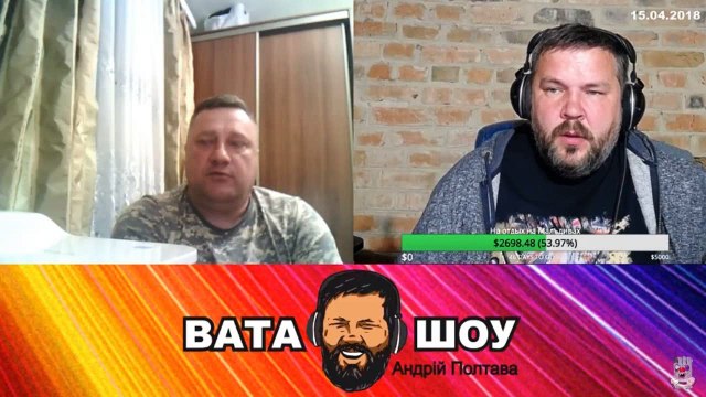 Воскресный онлайн стрим 15.04.2018 Андрей Полтава ВАТА ШОУ часть 2