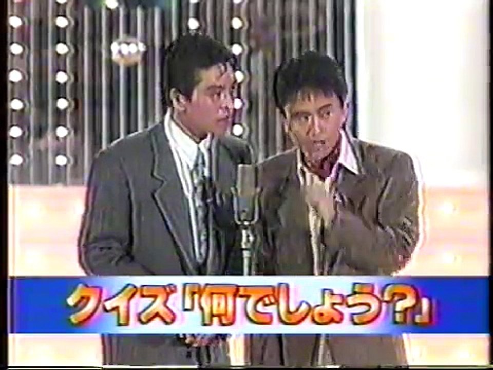 ダウンタウン　漫才　「クイズ 何でしょう？」