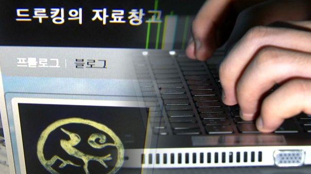 정부 비판 댓글 조작 '드루킹'...민주당원이었던 그가 왜? / YTN