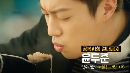 [※공복시청 금지] 식샤를 합시다 윤두준 먹방 퍼레이드