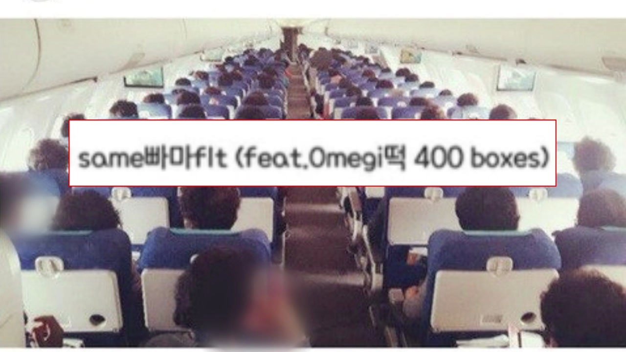 에어부산 '승객 조롱' 사진...네티즌 분노 / YTN