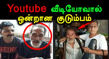 யூடியூப் வீடியோவால் 40 ஆண்டுகள் கழித்து குடும்பத்துடன் ஒன்று சேர்ந்த கம்பீர்- வீடியோ