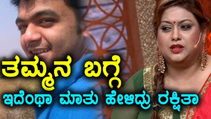 Download Video: ತಮ್ಮನ ಬಗ್ಗೆ ರಕ್ಷಿತಾ ಏನು ಹೇಳಿದ್ರು ? | Rakshitha is awaiting for this moment| Filmibeat Kannada