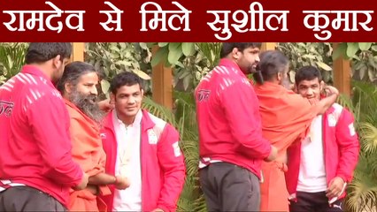 Baba Ramdev से की Wresler Sushil Kumar और Sumit Malik ने की मुलाकात | वनइंडिया हिन्दी