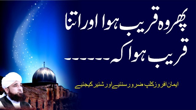 Muhammad Raza Saqib Mustafai - Or Phir WO Qareeb Hova Itna Qareeb Hova K . . .