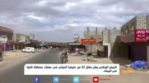 الجيش الوطني يعلن مقتل 32 من مليشيا الحوثي في معارك بمنطقة قانية | تقرير: عمر النهميyoutu.be/0y6S5TbPEPk