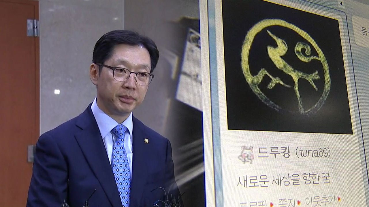 '댓글 조작' 공범 2명 추가 확인..."김경수, 드루킹 메시지 대부분 확인 안해"...
