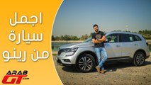 Renault Koleos 2017 رينو كوليوس