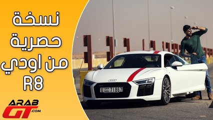 Audi R8 RWS 2018 اودي ار8 دفع خلفي