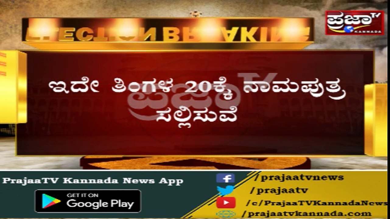 "ವೋಟ್ ಗಳು ಕುಮಾರಸ್ವಾಮಿ ಜೇಬಿನಲ್ಲಿ ಇಲ್ಲ."ಯಾರು ಗೆಲ್ಲಬೇಕು ಸೋಲಬೇಕು ಅನ್ನೋದನ್ನು ಜನ ತೀರ್ಮಾನ ಮಾಡ್ತಾರೆ.HDK ಹೇಳಿಕೆಗೆ ತಿರುಗೇಟು ನೀಡಿದ CM.