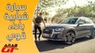 Audi S Q5 2018  اودي اس كيو5