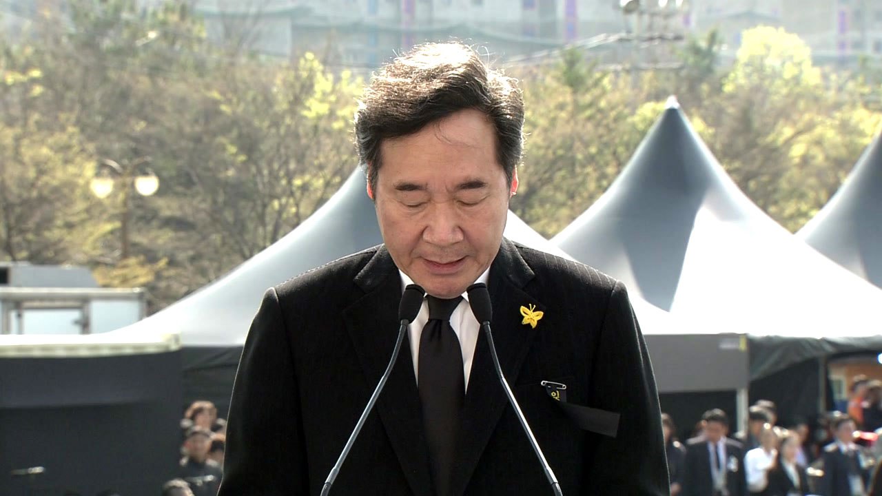 이낙연 총리, "진실 규명하고 안전한 대한민국 만들 것" (세월호 4주기 추도사 전문...
