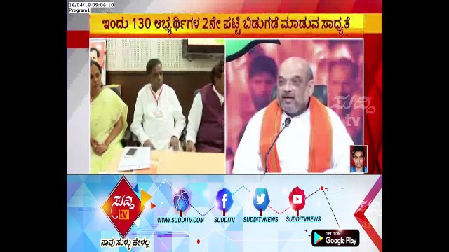 Karnataka Assembly Election : BJP Party To Release 2nd Candidate List | ಸುದ್ದಿ ಟಿವಿ