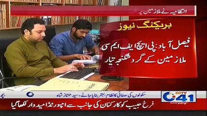 فیصل آباد میں پی ایچ ایف ایم سی ملازمین کے گرد شکنجہ تیار ۔ ۔ ۔