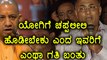 ಯೋಗಿ ಆದಿತ್ಯನಾಥ್ ವಿರುದ್ಧ ದಿನೇಶ್ ಗುಂಡೂರಾವ್ ಕೀಳು ಮಾತು | ಬಿಜೆಪಿ ನಾಯಕರು ಗರಂ | Oneindia Kannada