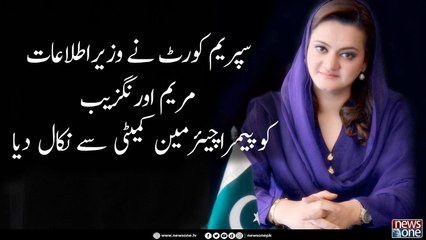 SC Orders to Remove Info Minister from PEMRA Committee