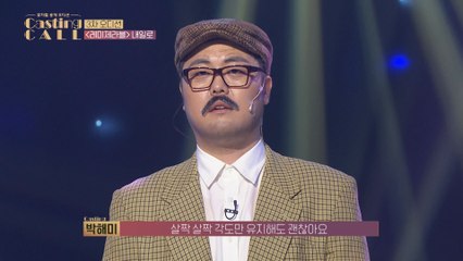 [CASTING CALL ep.04] Let's take the first team's evaluation together