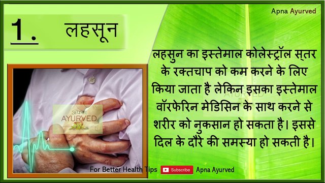 कुछ हानिकारक घरेलू नुस्ख़े || Some Harm full Home Remedies || Apna Ayurved