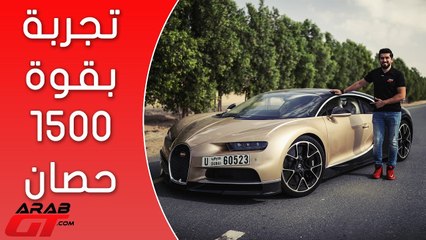 Bugatti Chiron بوغاتي تشيرون