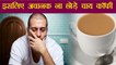 Leaving Caffeine Drinks|अचानक चाय या कॉफी छोड़ने से हो सकती है ये बीमारियां | Boldsky
