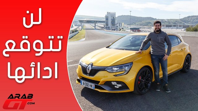 Renault Megan RS 2018 رينو ميجان ار اس