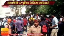 लखनऊ - प्रदर्शन कर रहे अभ्यर्थियों पर पुलिस ने किया लाठीचार्ज II Lucknow Police Lathi charge
