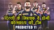 IPL 2018 : Kolkata Knight Riders Predicted playing XI against  Delhi Daredevils | वनइंडिया हिंदी