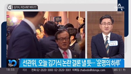 김기식, 자진사퇴? 버티기?