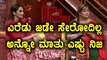 ರಕ್ಷಿತಾ ರಾಗಿಣಿ ಸ್ನೇಹದ ಗುಟ್ಟು ಏನು ಗೊತ್ತಾ ?| Filmibeat Kannada
