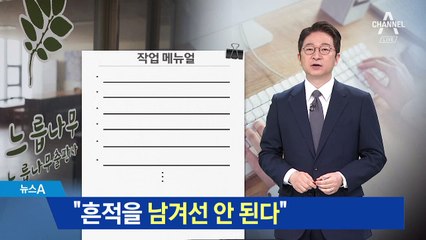 “조작 흔적 남기지 말라” 드루킹 7단계 매뉴얼