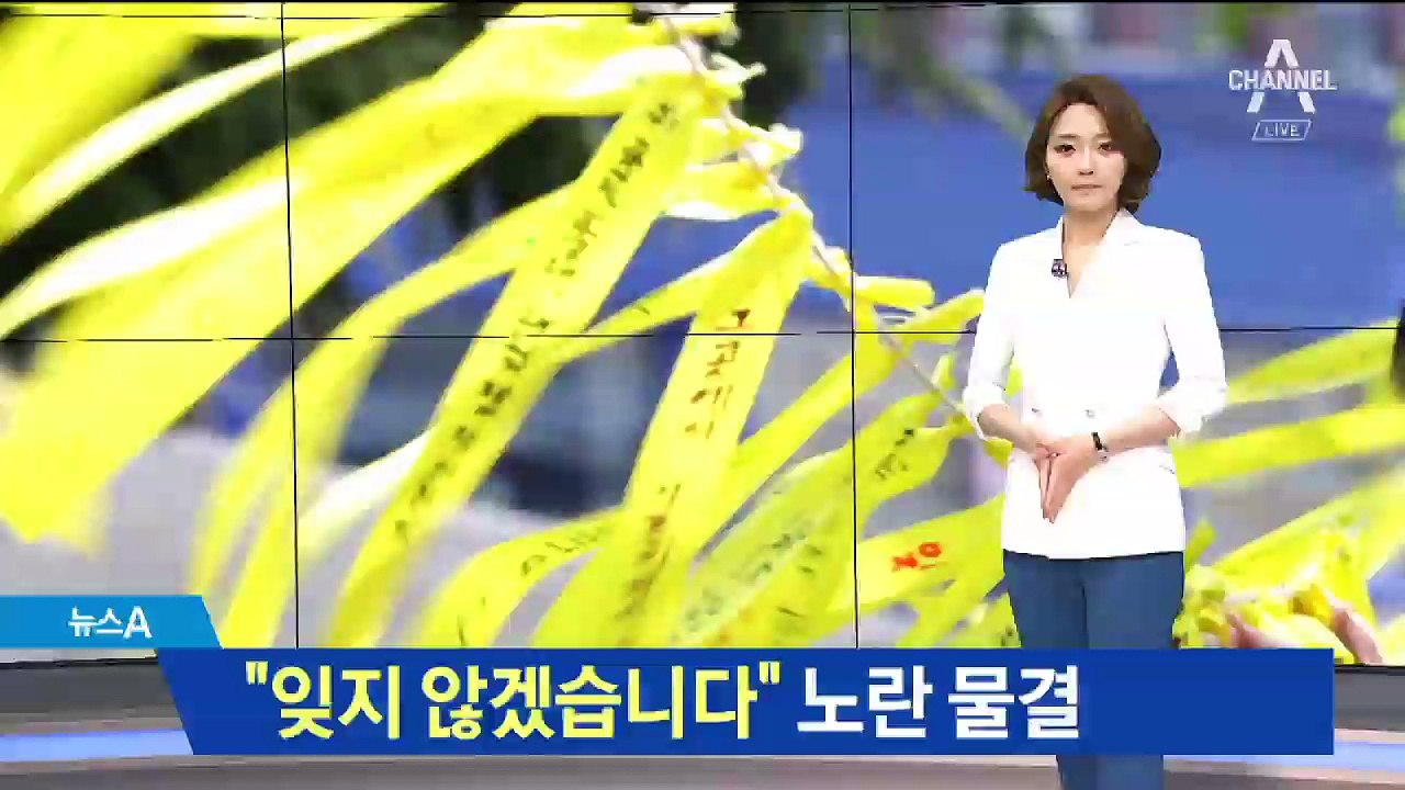 “세월호 잊지 않겠습니다”…4년간 91만 명 추모