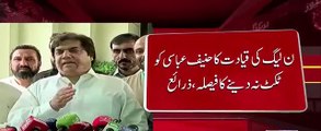 Breaking News : PMLN Leadership decided not to give ticket to  Hanif Abbasi