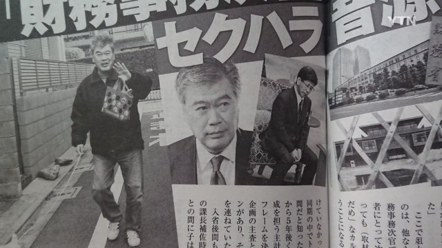 日 차관 성희롱 '논란'...낯뜨거운 음성 파일 공개 / YTN