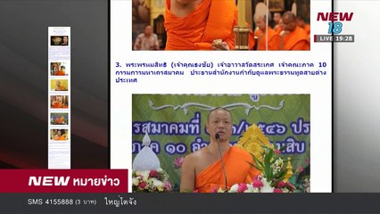 นิวหมายข่าว l ช่วงที่ 3 l 16 เม ย 61 l NEW18