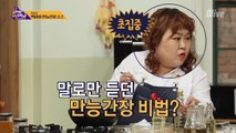 백선생 저리가라! 이혜정표 만능간장 비법? 꿀팁♡