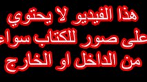 شمس المعارف - اخطر كتاب تحرم قراءته