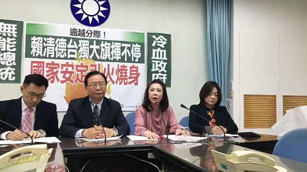 中國國民黨立法院黨團「賴清德台獨大旗揮不停 國家安定引火燒身」記者會