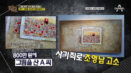 조영남 ‘그림 대작’ 논란, 미술계 관행 vs 사기죄! 각계각층의 시선은?!