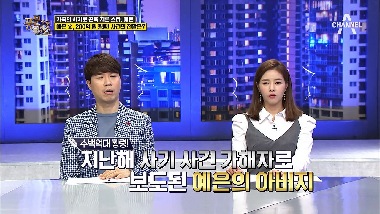 원더걸스 전 멤버 예은 아버지, 200억원 횡령의 가해자다?!
