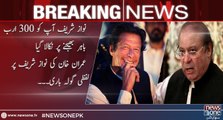 Nawaz Sharif was pulled out to send  300 billion rupees, Imran Khan's Verbal Attack