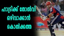 IPL 2018: ഗൗതം ഗംഭീറും ദിനേശ് കാർത്തിക്കും  തമ്മിലുള്ള പോരാട്ടം | Oneindia Malayalam